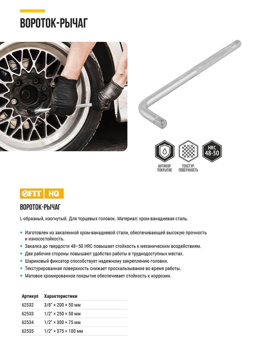 Вороток L-образный CrV 1/2 х 300 х 75 мм