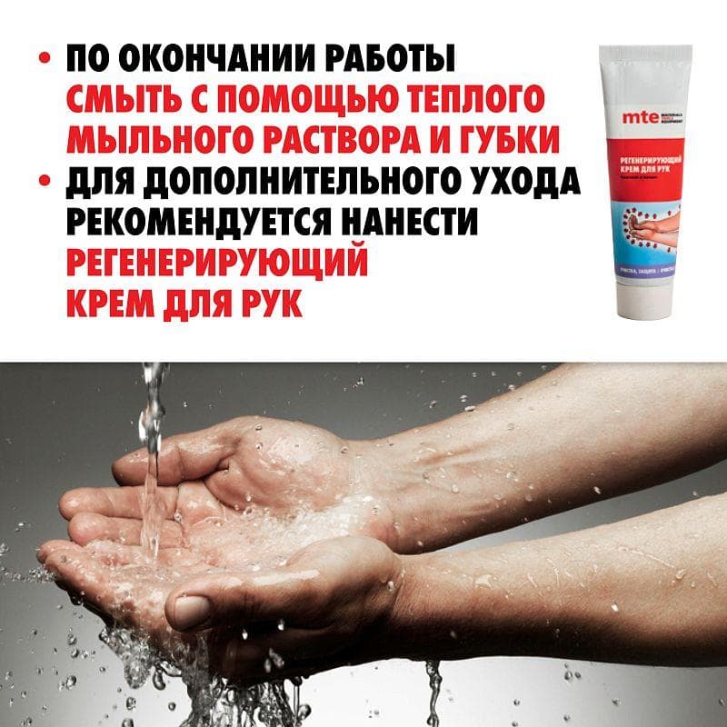 Крем защитный гидрофобный 100 мл