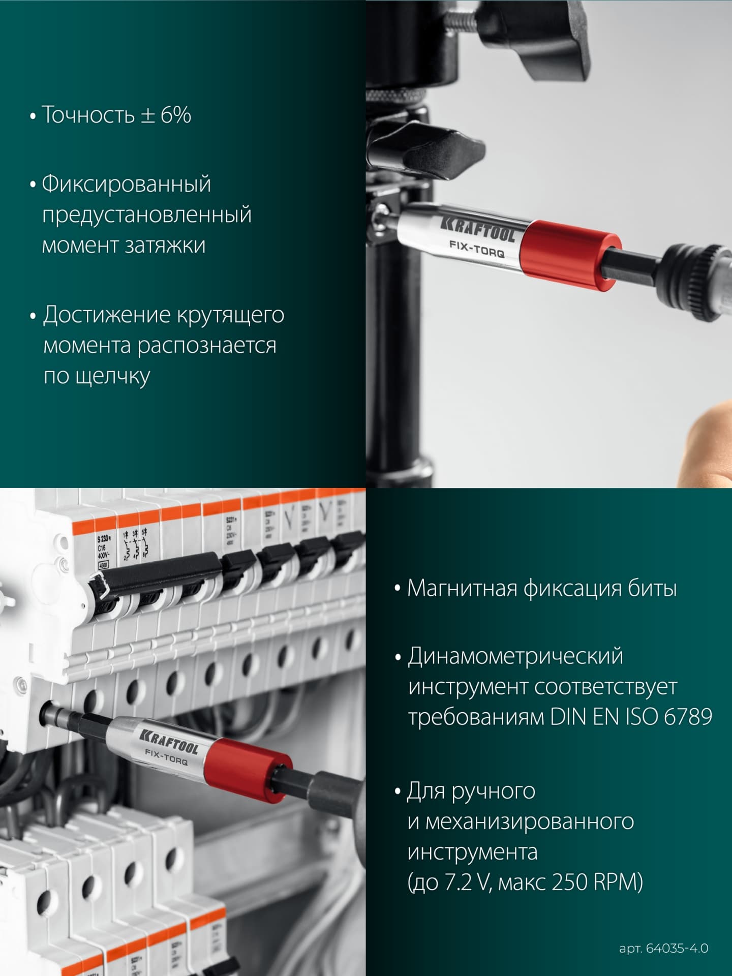 Адаптер для бит динамометрический, FIX-TORQ 4.0 Нм