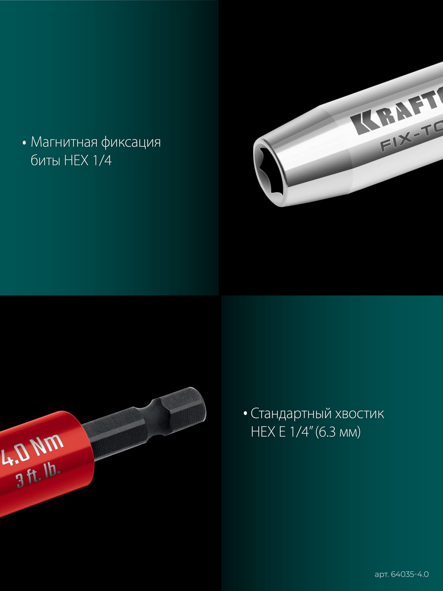 Адаптер для бит динамометрический, FIX-TORQ 4.0 Нм