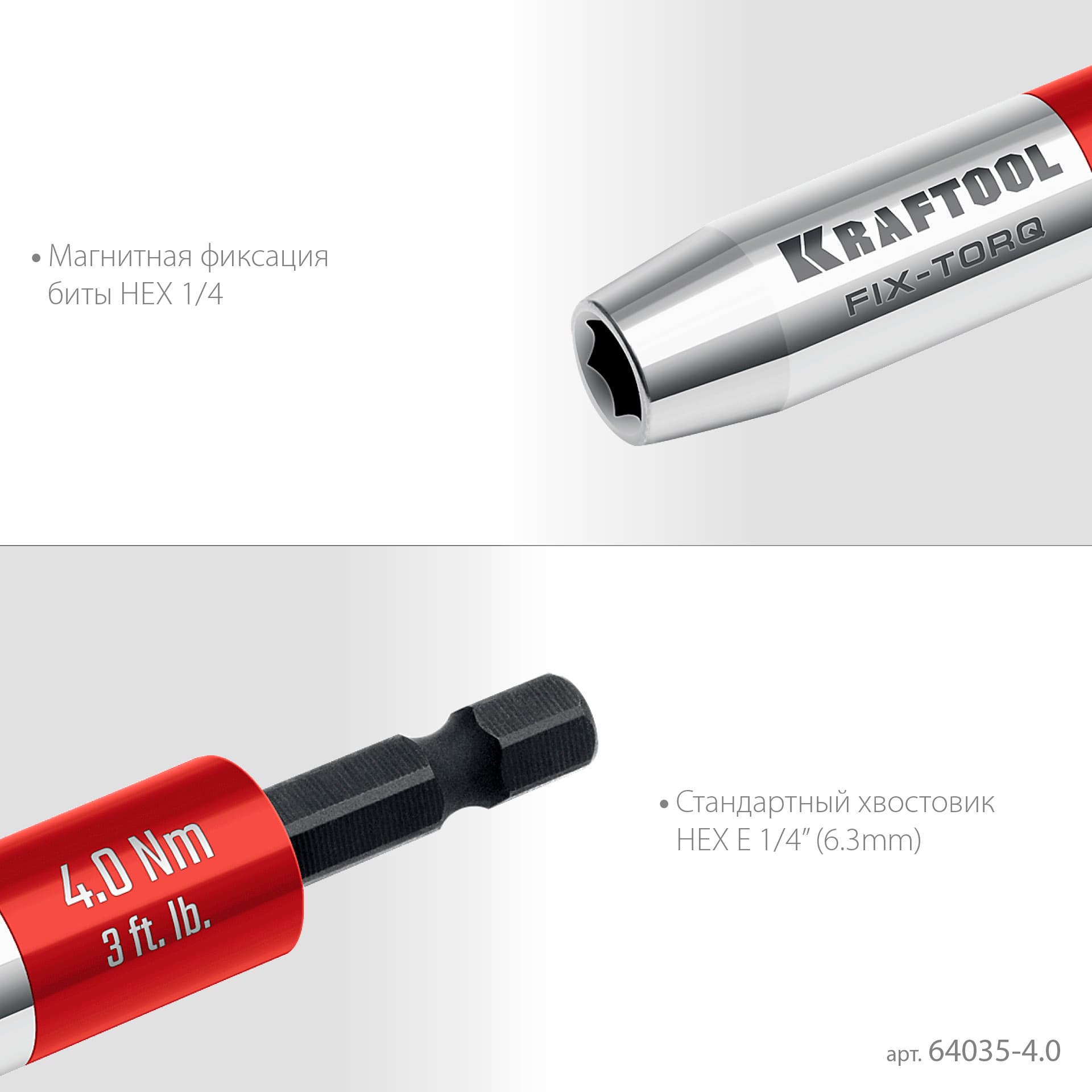 Адаптер для бит динамометрический, FIX-TORQ 4.0 Нм