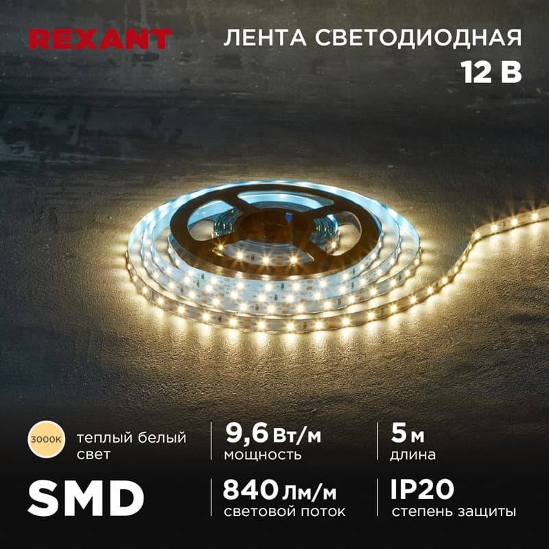 Лента светодиодная 9.6Вт/м 12В 3000K IP20 LEDx60/м 5м SMD2835