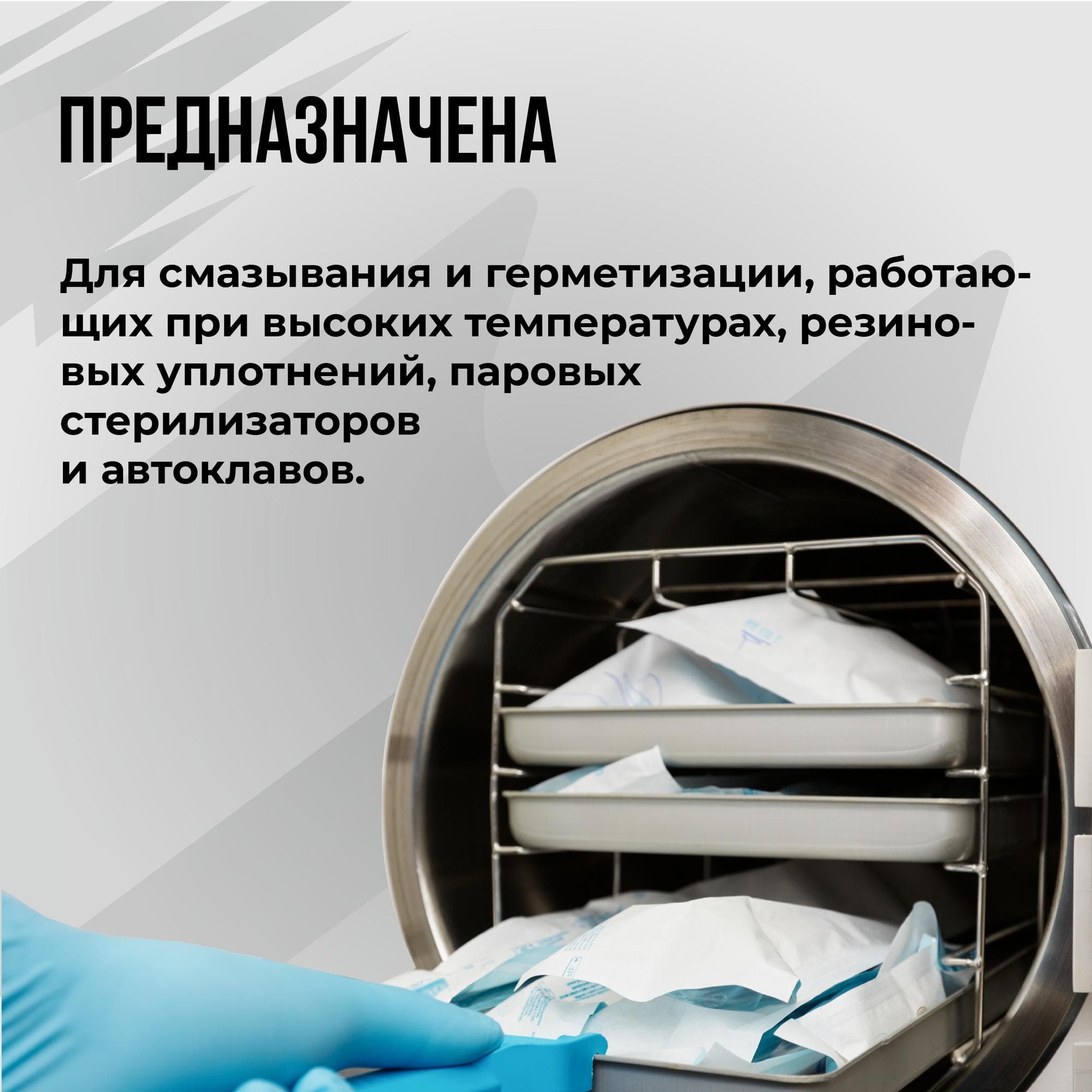 Силиконовая смазка Silicot Plus, 100мл туба