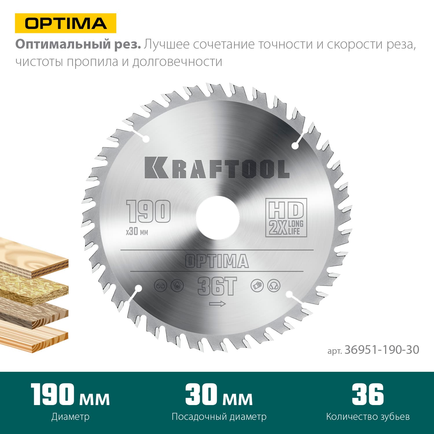 Диск пильный по дереву Optima 190х30мм 36Т