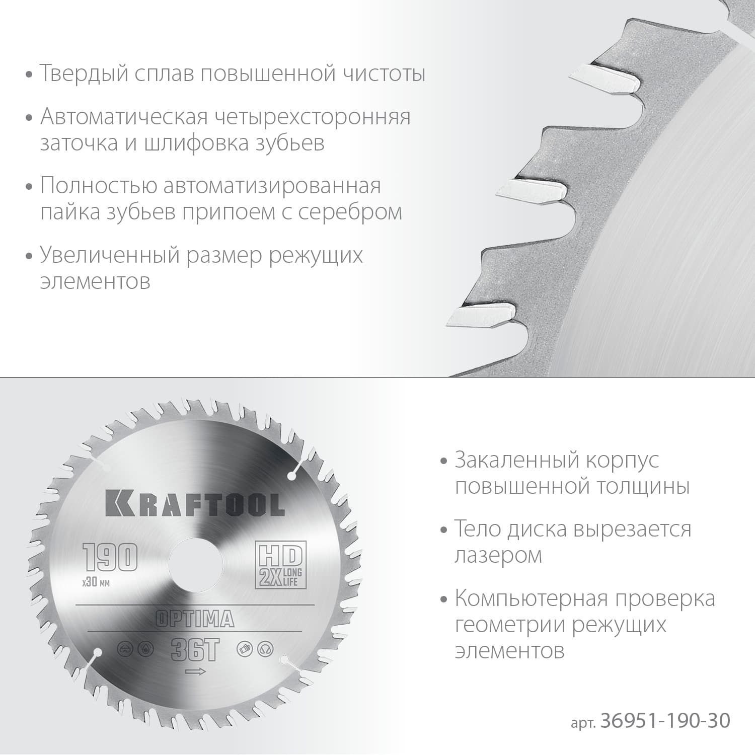 Диск пильный по дереву Optima 190х30мм 36Т