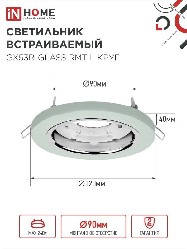 Светильник встраиваемый GX53R-glass RMT-L КРУГ с подсветкой 4К под лампу GX53 матовый IN HOME