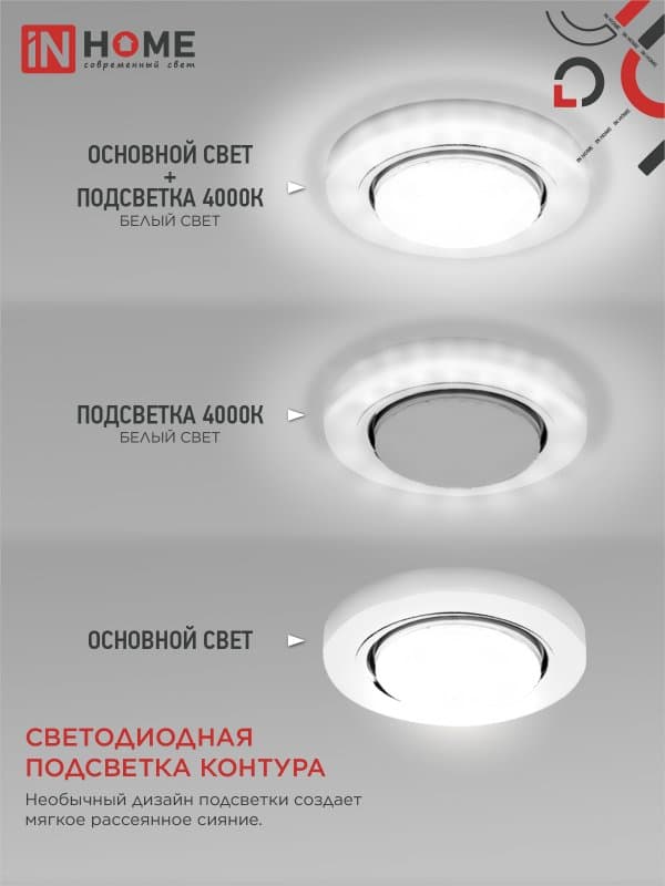 Светильник встраиваемый GX53R-glass RMT-L КРУГ с подсветкой 4К под лампу GX53 матовый IN HOME