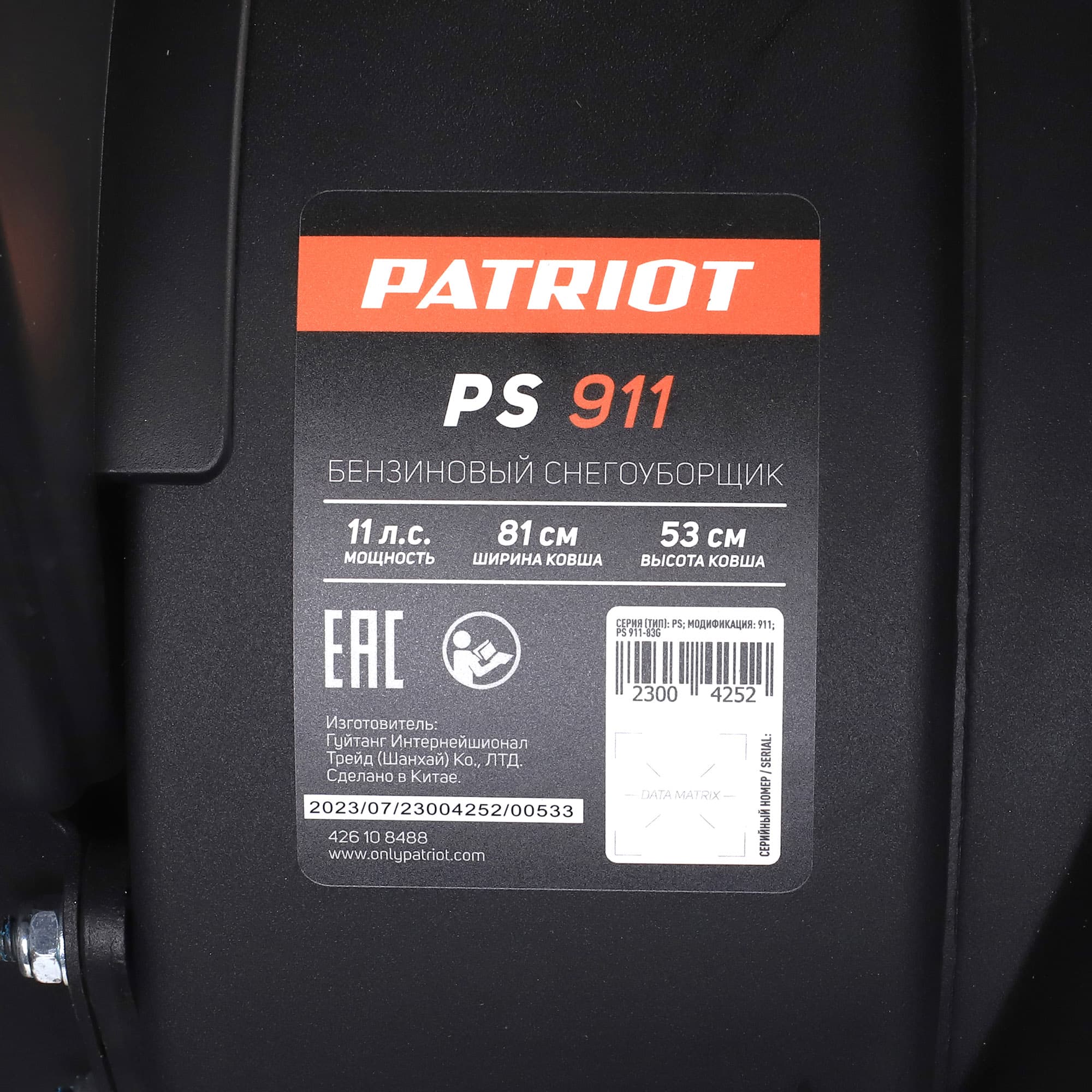 Снегоуборщик бензиновый PS 911