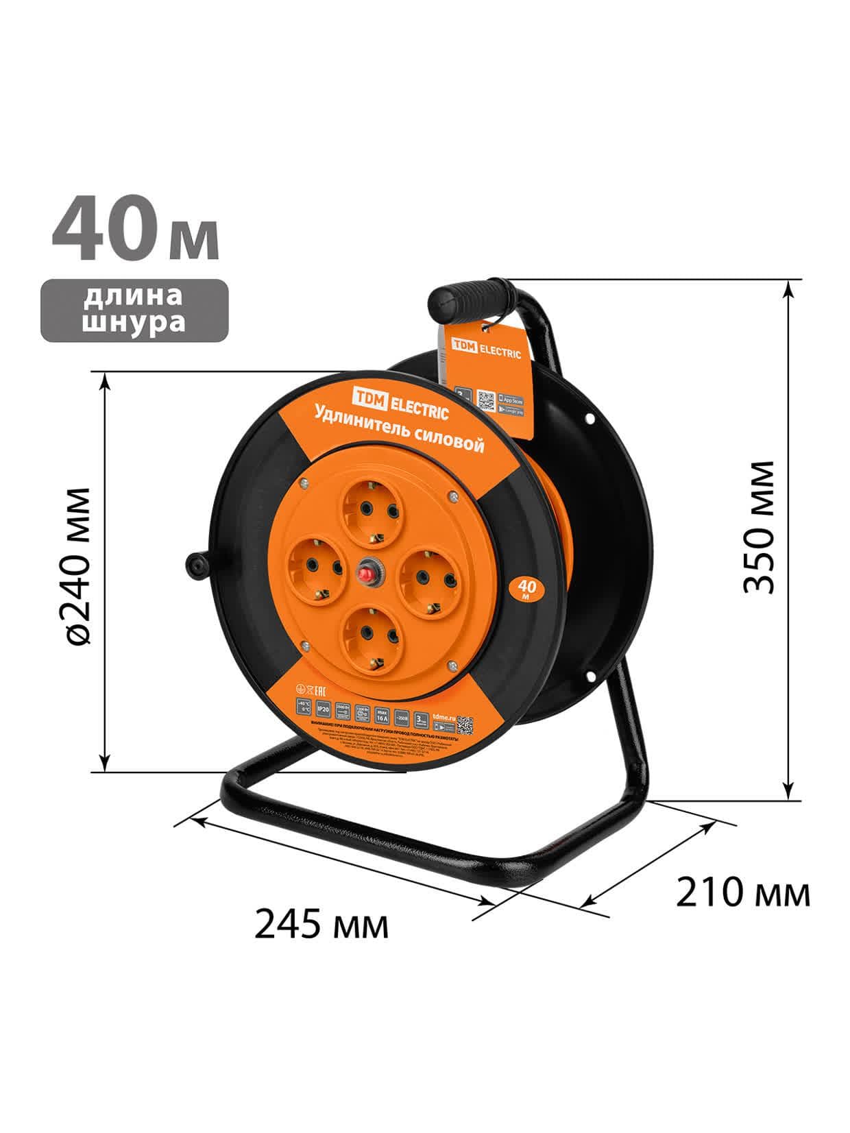Удлинитель силовой УКз16-004 (4 места/40м ПВС 3х1,5)