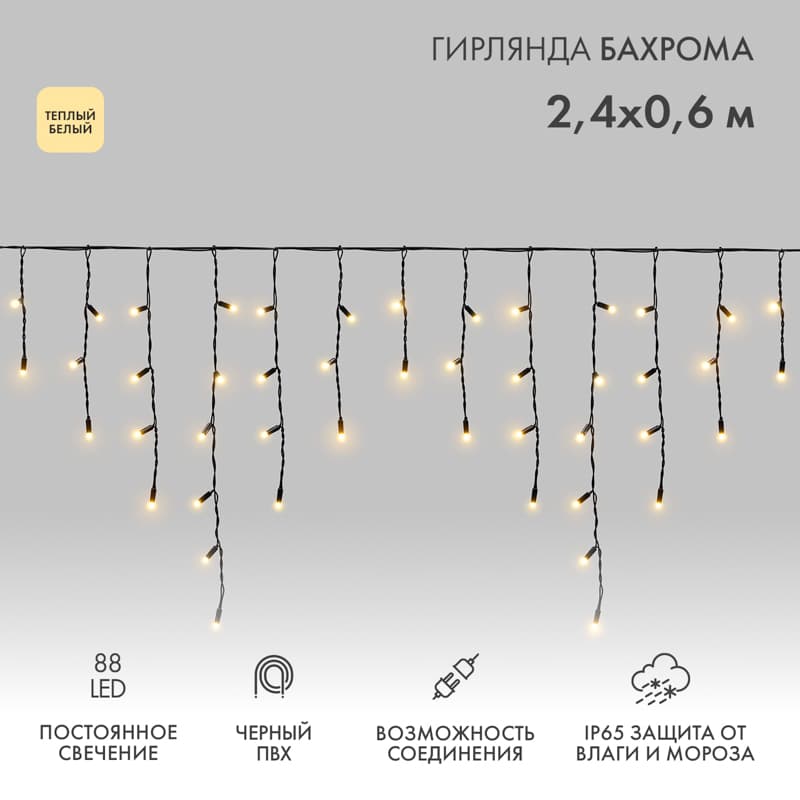 Гирлянда Айсикл Бахрома светодиодный, 2,4 х 0,6 м, черный провод, 230 В, диоды тёплый белый, 88 LED