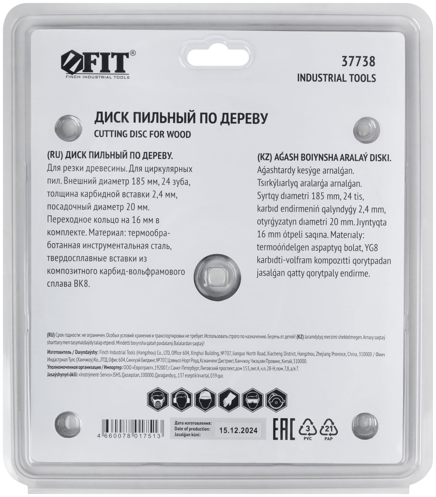 Диск пильный для циркулярных пил по дереву 185x20/16x24T