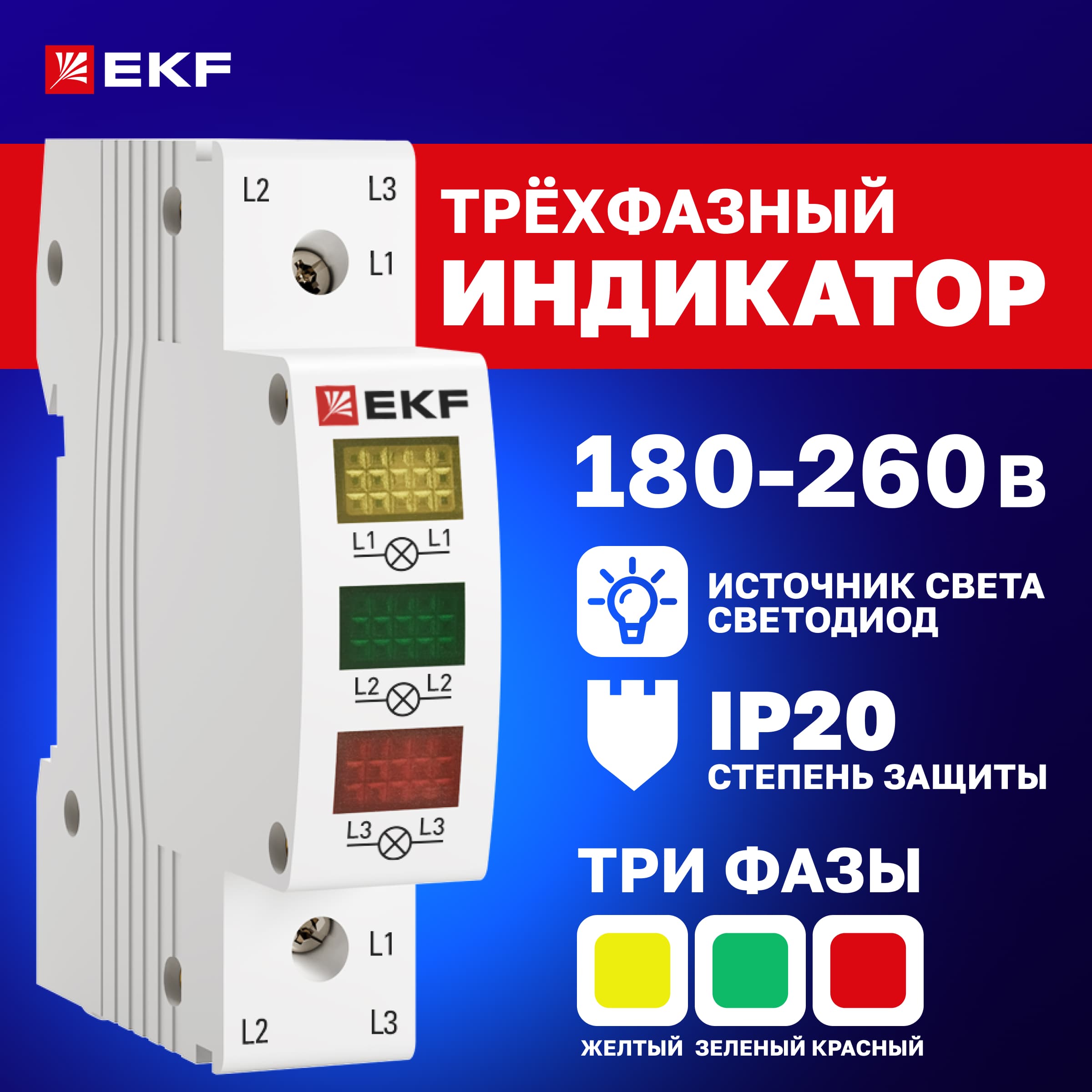 Трехфазный индикатор напряжения AVR