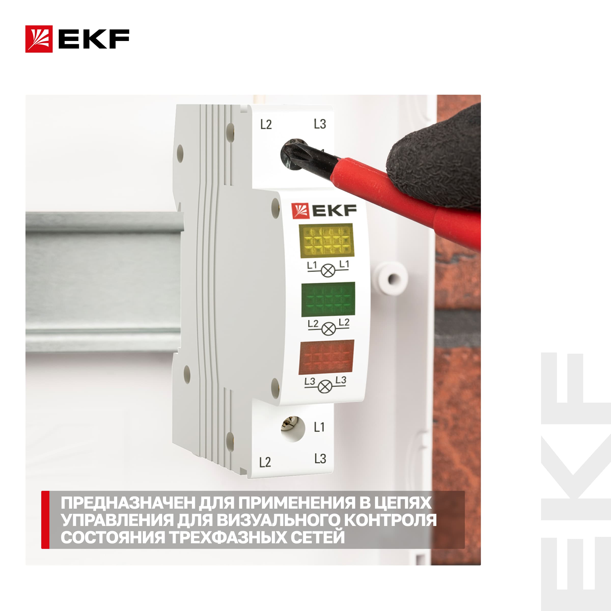 Трехфазный индикатор напряжения AVR