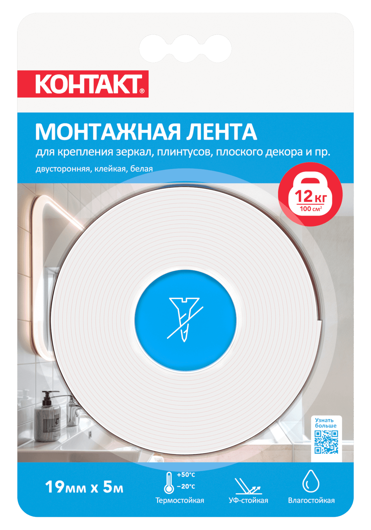 Монтажная клейкая лента КОНТАКТ двусторонняя, белая, 19мм х 5м