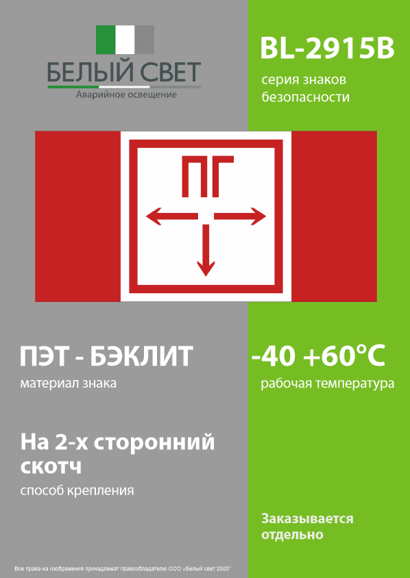 Знак безопасности BL-2915B.F09''Пожарный гидрант''