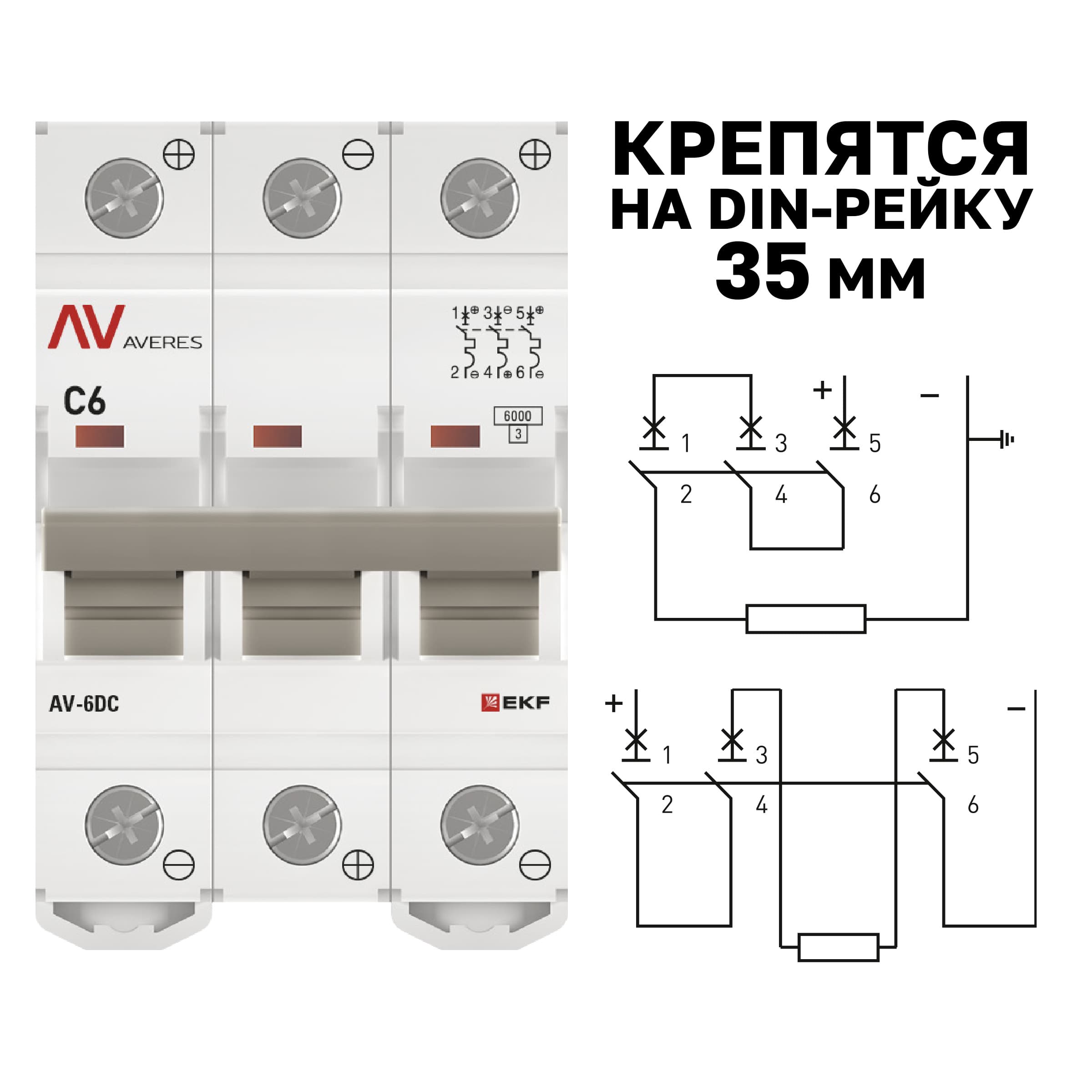 Выключатель автоматический AV-6 DC 3P 6A (C) 6kA AVERES