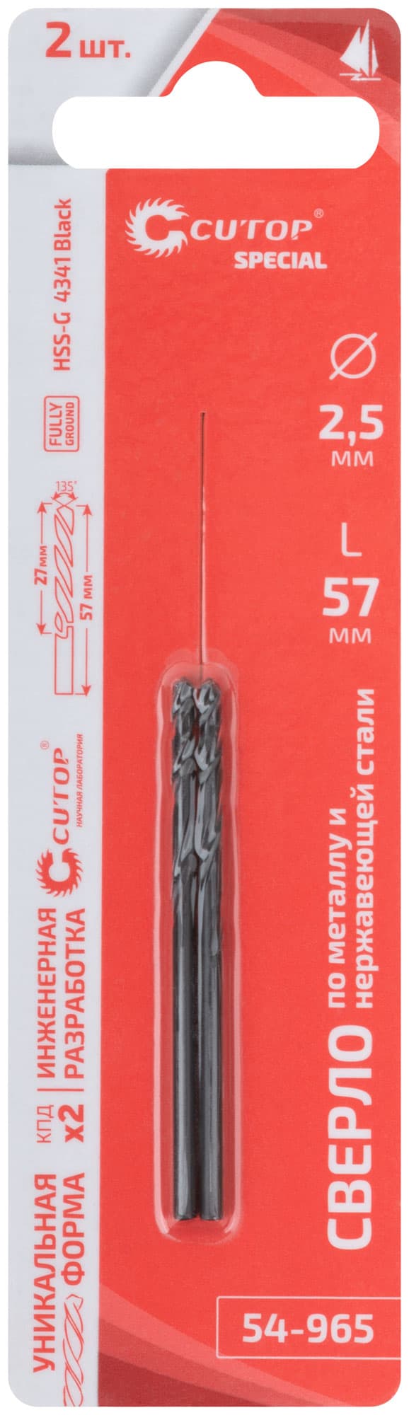 Сверло по металлу Special, HSS-G, 2,5x57/27 мм, 2 шт.