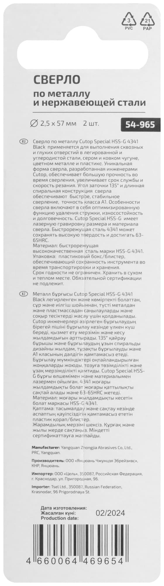 Сверло по металлу Special, HSS-G, 2,5x57/27 мм, 2 шт.