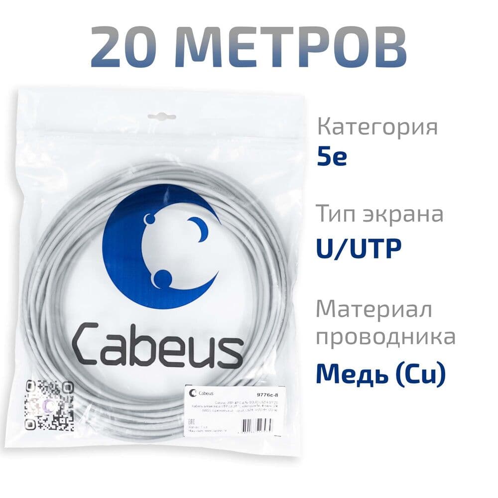 Витая пара UTP (U/UTP), категория 5e, 4 пары (24 AWG), одножильный, серый, LSZH, нг(А)-HF, (20 м)
