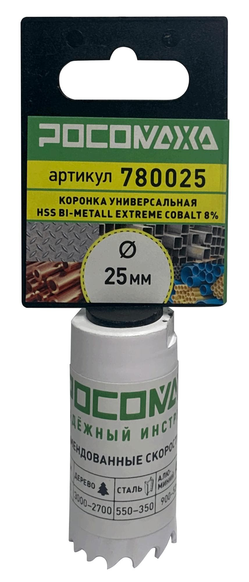 Коронка HSS Bi-Metall Экстрим КОБАЛЬТ 8процент 25 мм