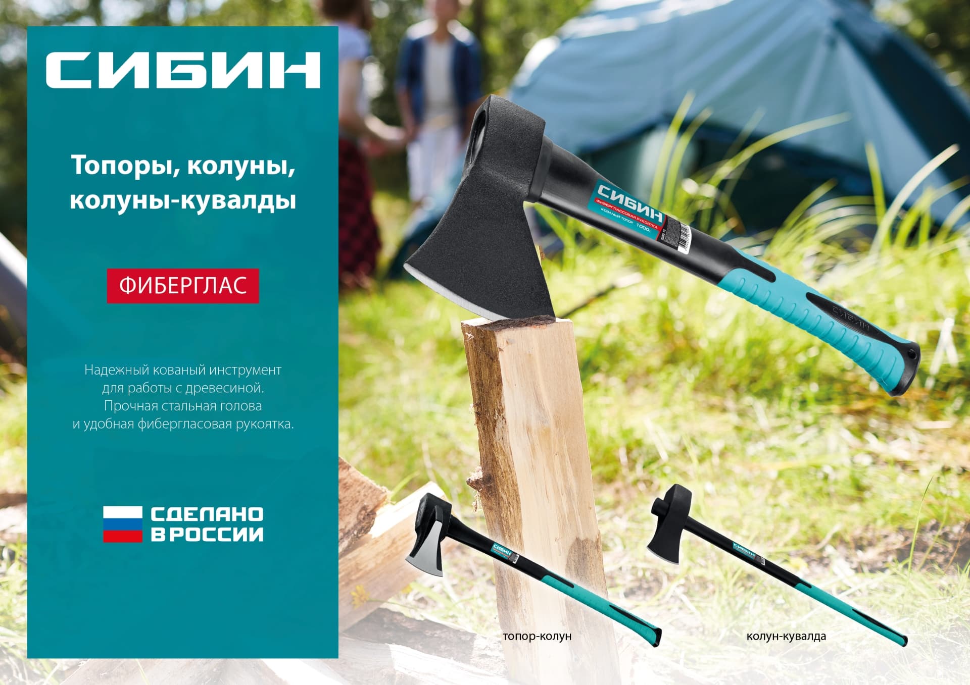 Топор кованый Фибергласс, 1000/1180 г, 430 мм