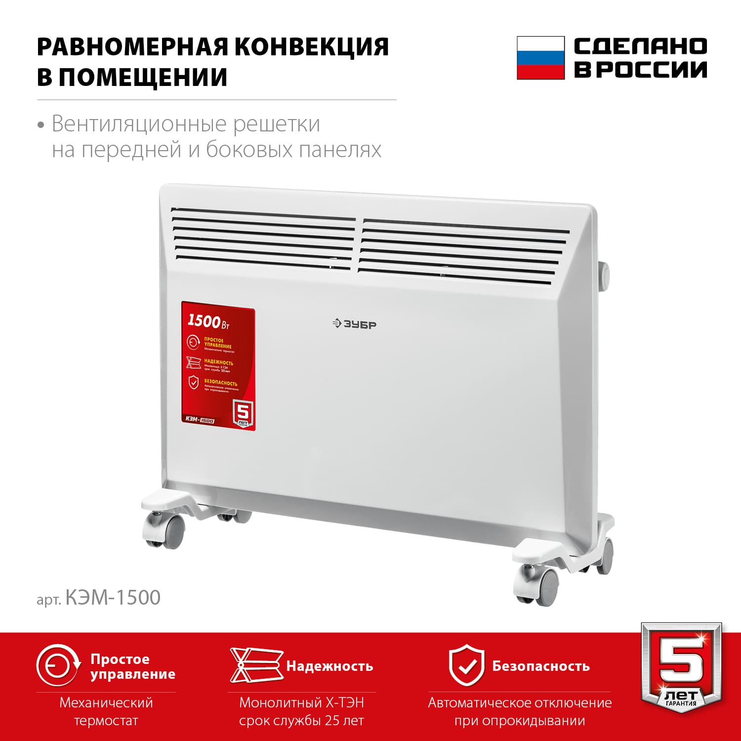 Конвектор электрический ПРО 1.5 кВт
