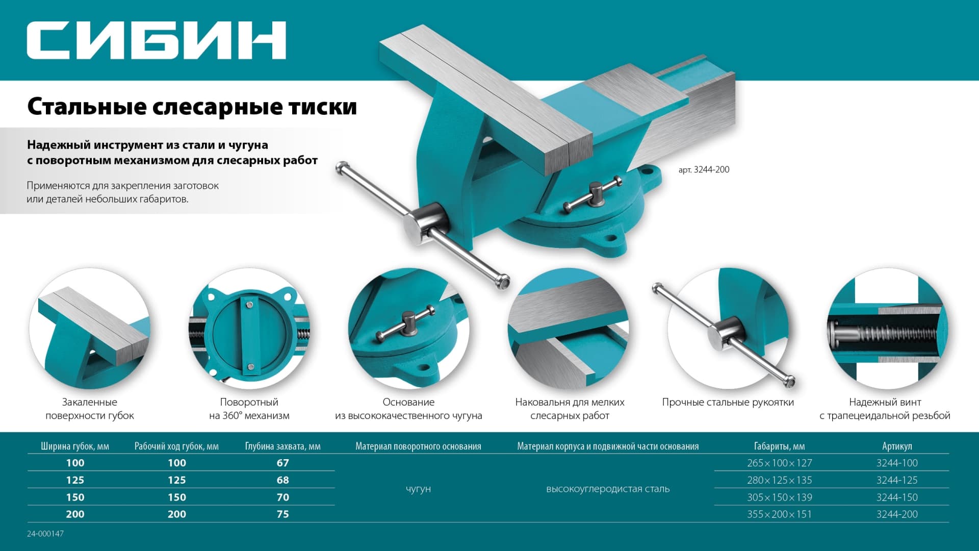 Тиски стальные слесарные, 150 мм
