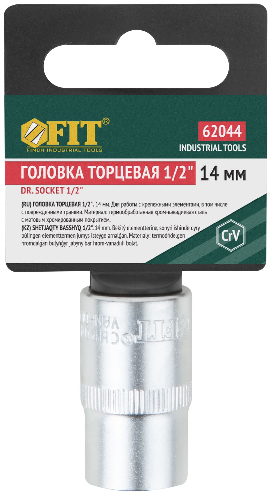 Головка 6-гранная CrV 1/2'' 14 мм