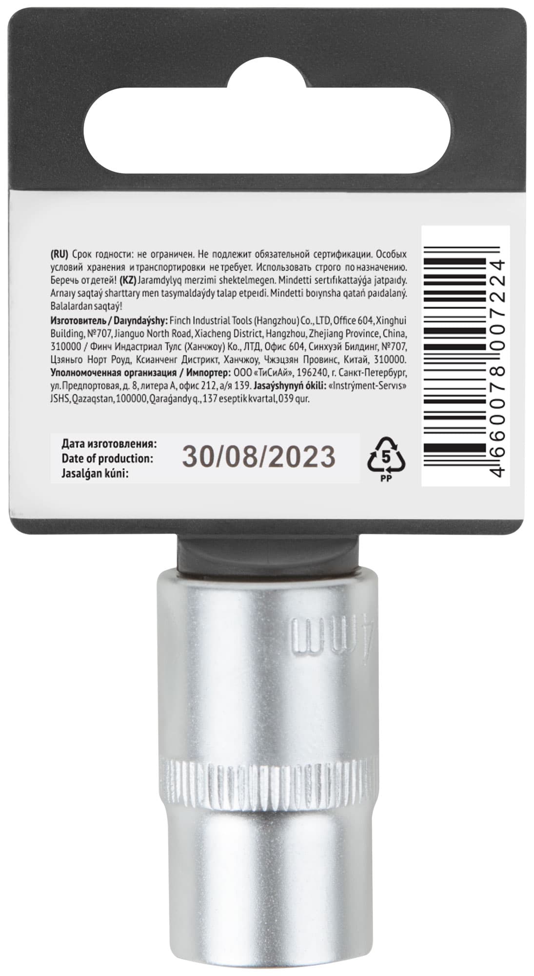 Головка 6-гранная CrV 1/2'' 14 мм