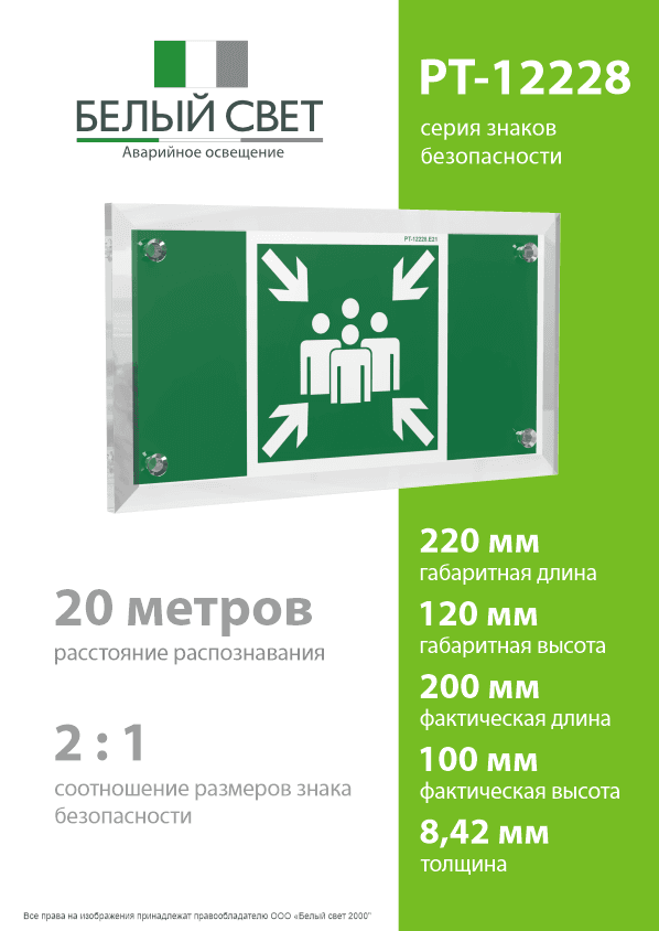 Знак безопасности PT-12228.E21''Пункт (место) сбора''