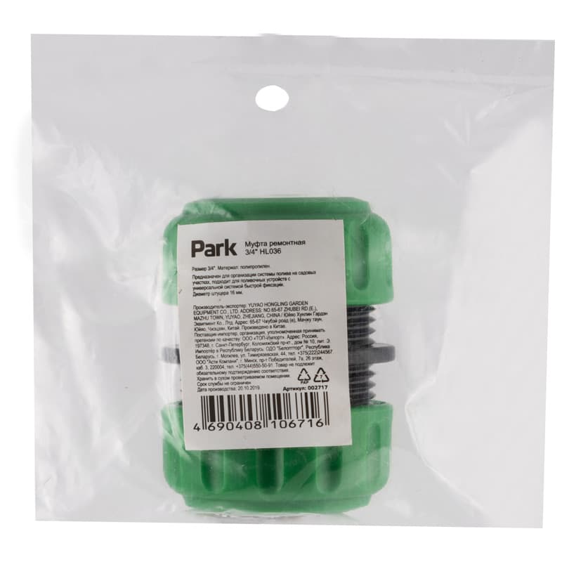 Муфта ремонтная 3/4'' HL036 в пакете