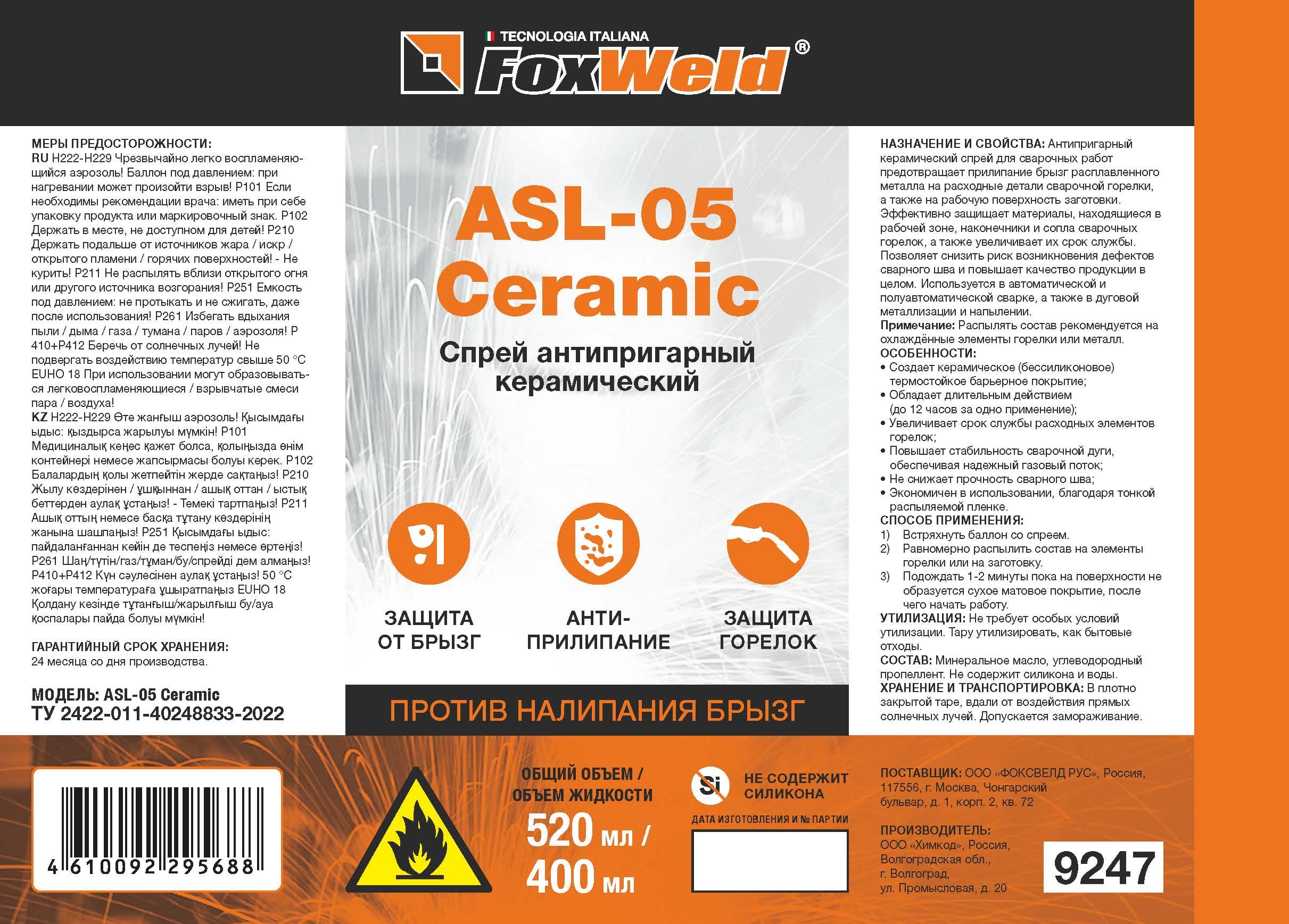 Антипригарный керамический спрейASL-05 Ceramic