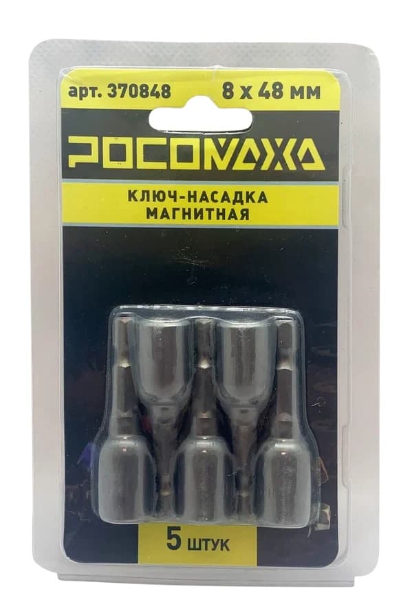 Ключ-насадка магнитная 8x48мм 5 шт уп