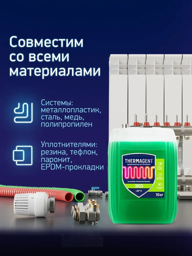 Теплоноситель Thermagent ЭKO -20 10 кг