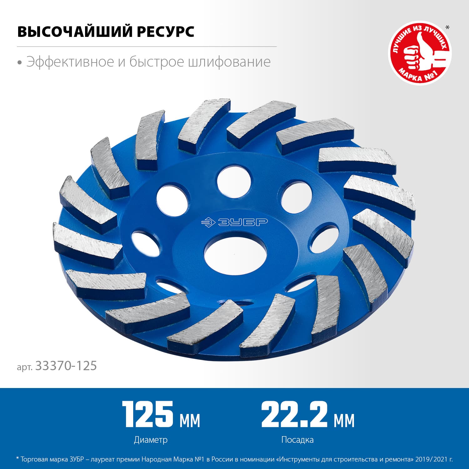 Чашка сегментная алмазная Турбо d 125 мм, Профессионал