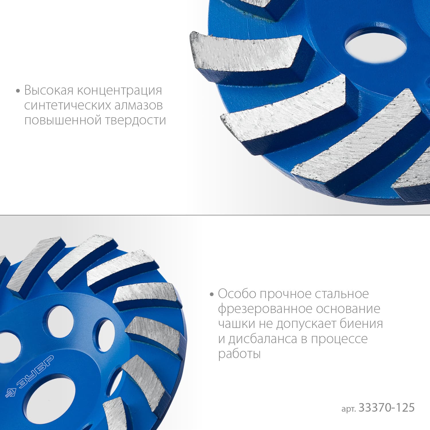 Чашка сегментная алмазная Турбо d 125 мм, Профессионал