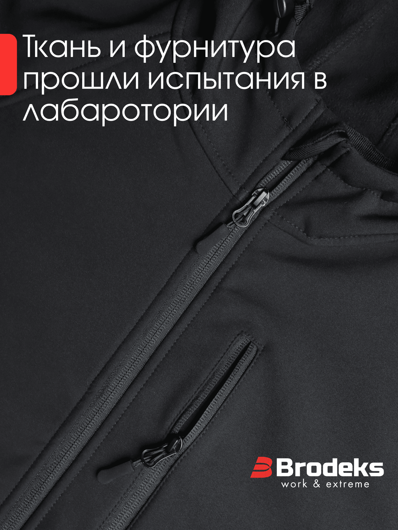 Куртка софтшелл Brodeks KS232, черный(3XL)