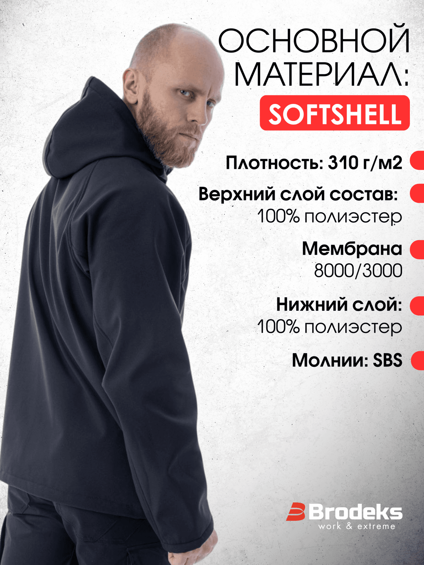Куртка софтшелл Brodeks KS232, черный(3XL)