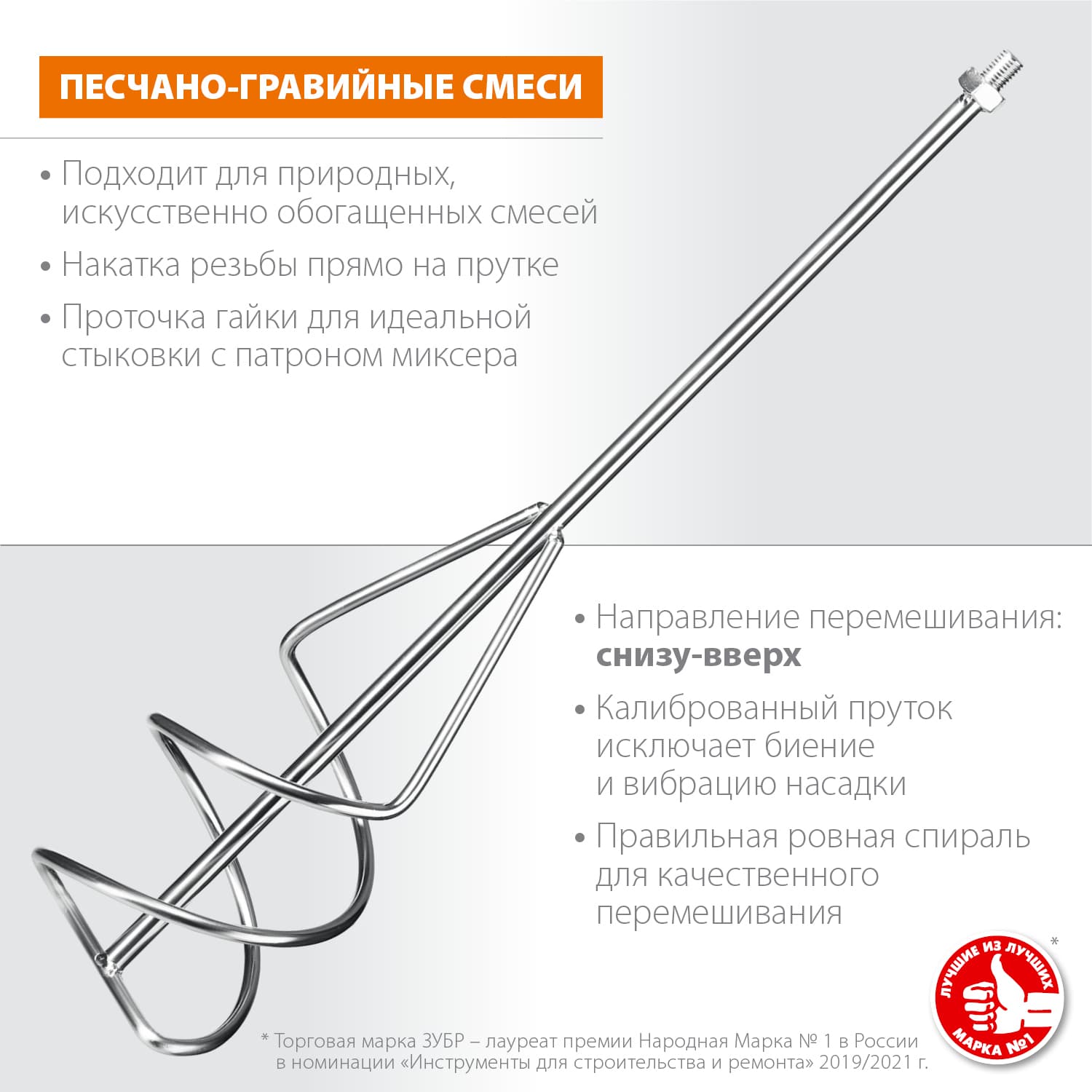 Насадка-миксер ''снизу-вверх'' для песчано-гравийных смесей d 140 мм, М14