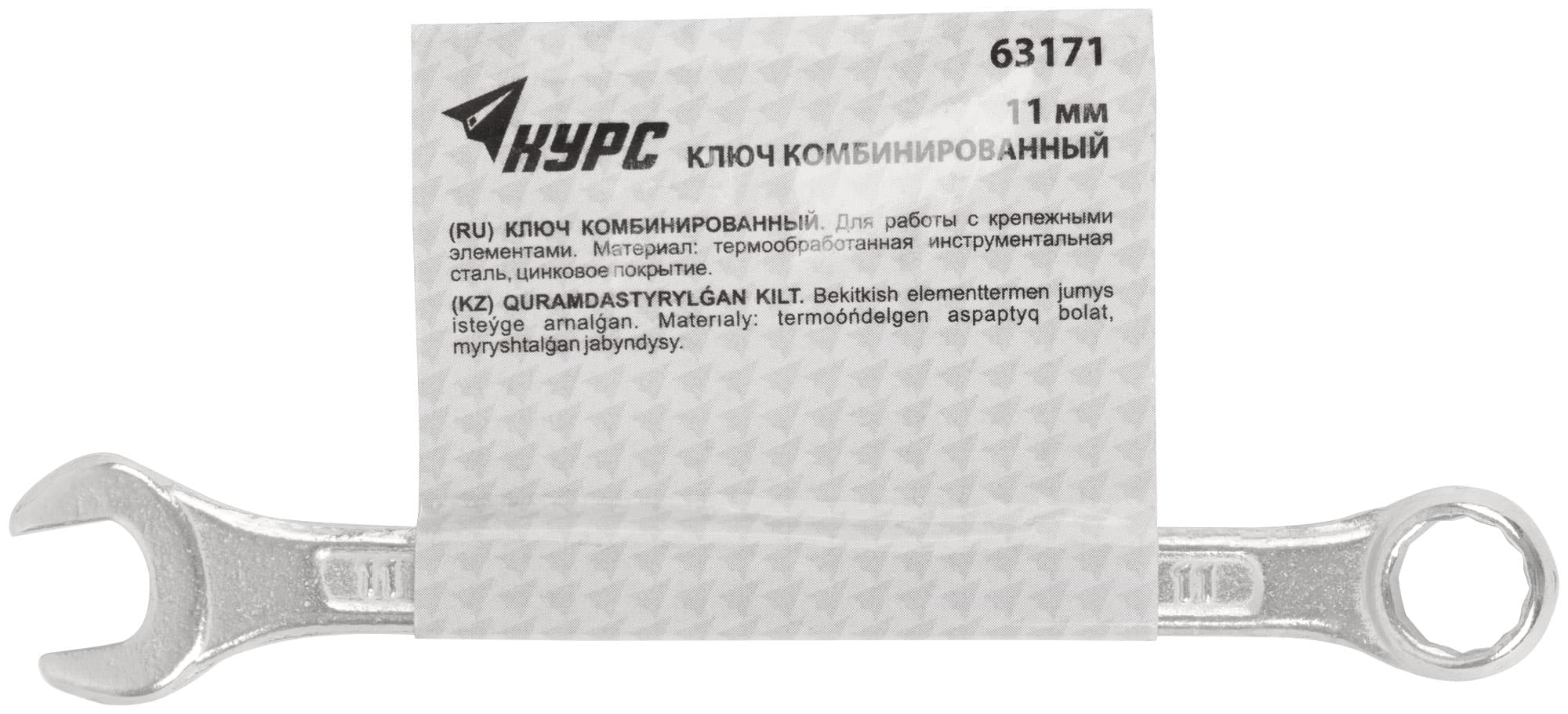 Ключ комбинированный, цинковое покрытие 11 мм