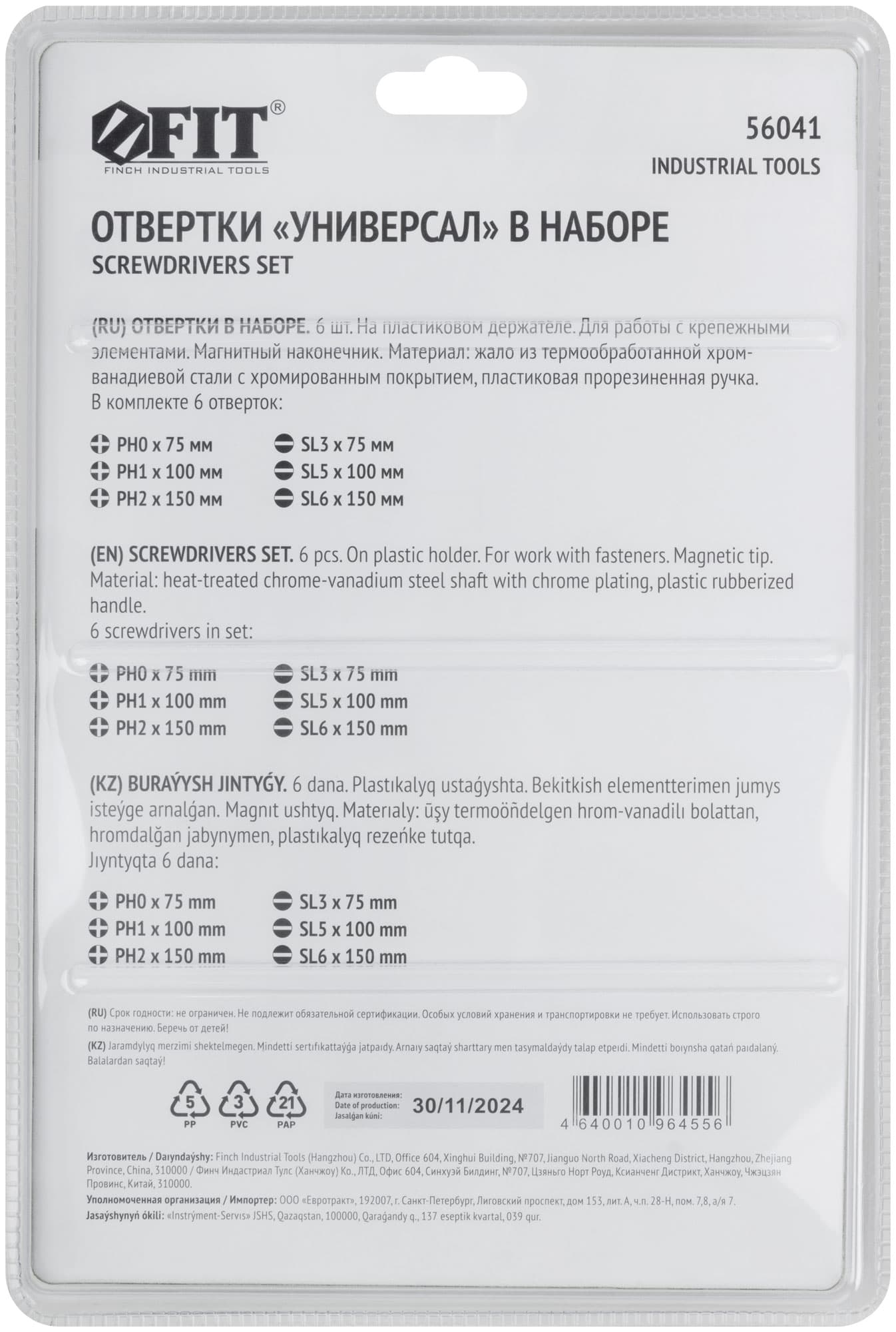 Отвертки ''Универсал'' Профи, CrV сталь, прорезиненные ручки, на держателе, набор 6 шт