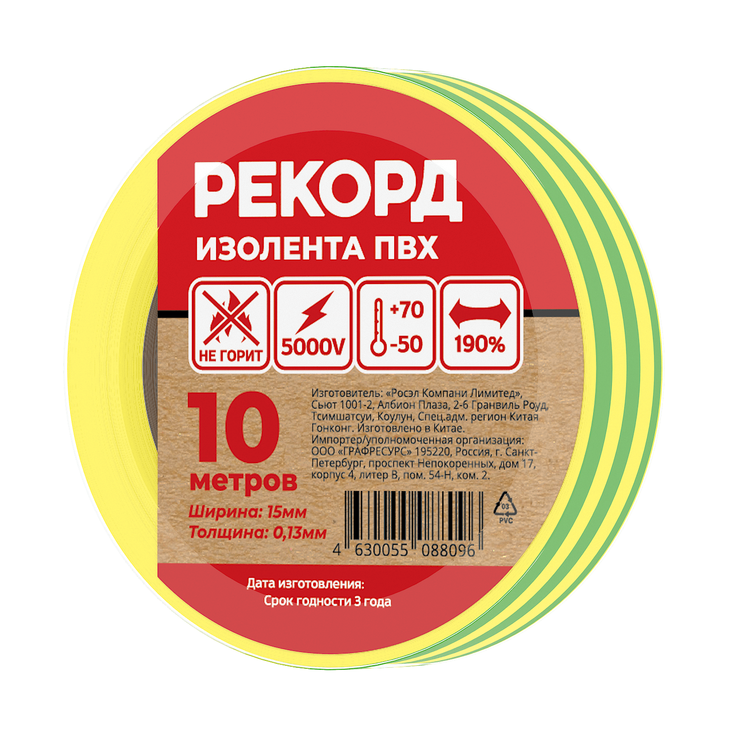 Изолента РЕКОРД 15мм х 10м х 0,13мм, желто-зеленый