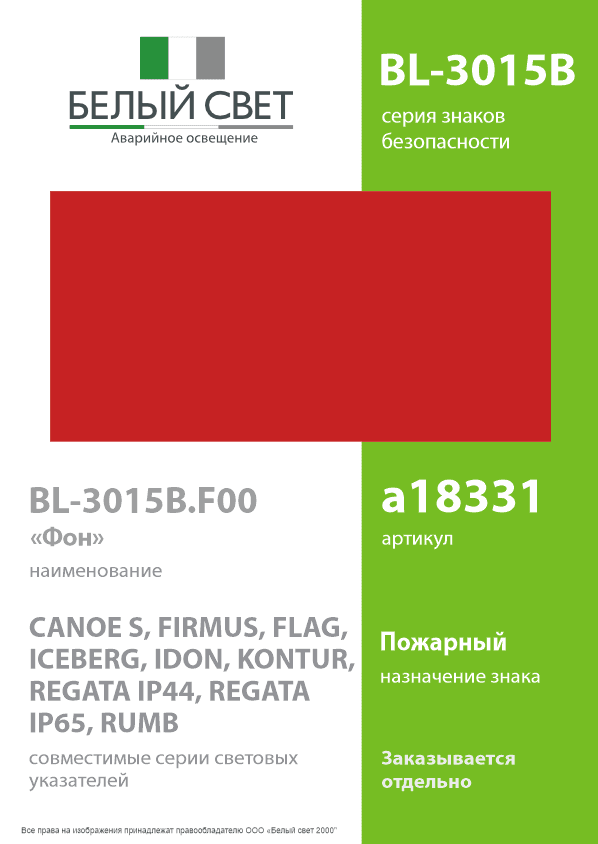 Знак безопасности BL-3015B.F00''ФоН''