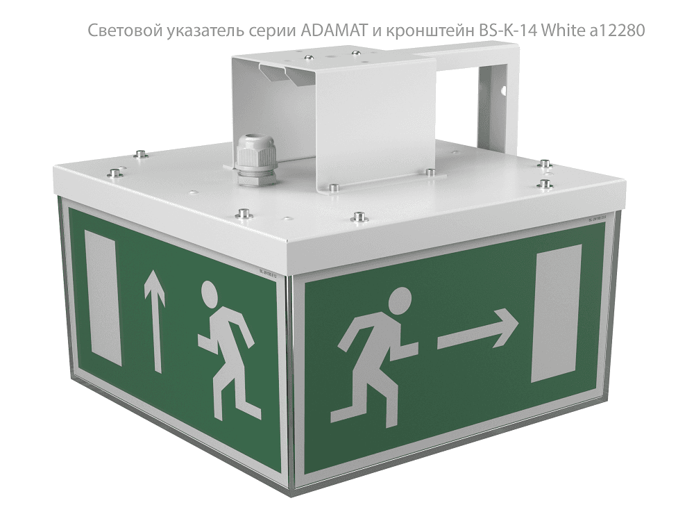 Световой указатель BS-ADAMAT-10-S1-24