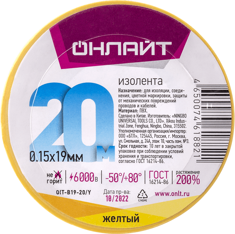 Изолента ПВХ желтая 19мм 20м ОНЛАЙТ OIT-B19-20/Y