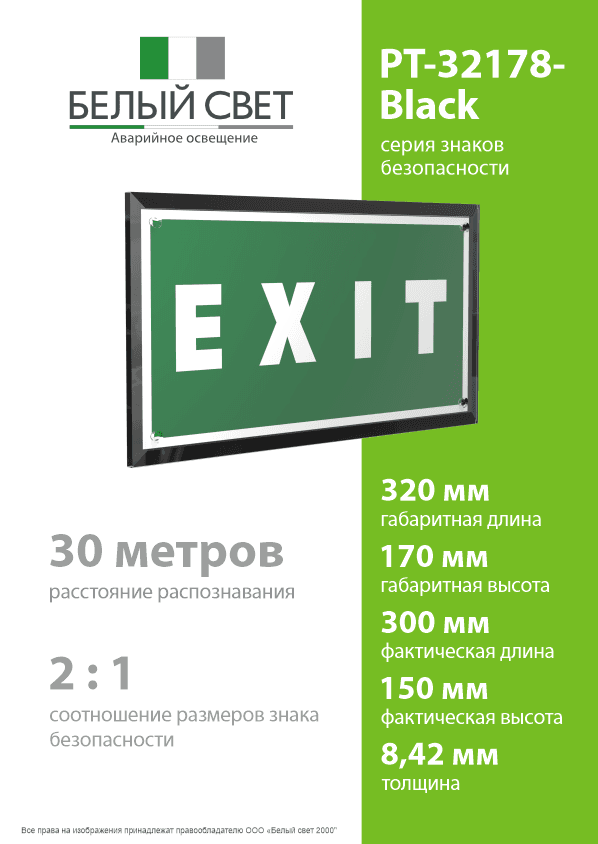 Знак безопасности PT-32178-Black.E25''EXIT''