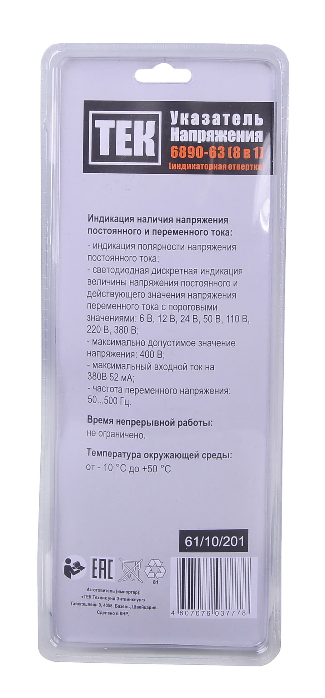 Тестер 6890-63 8 в 1