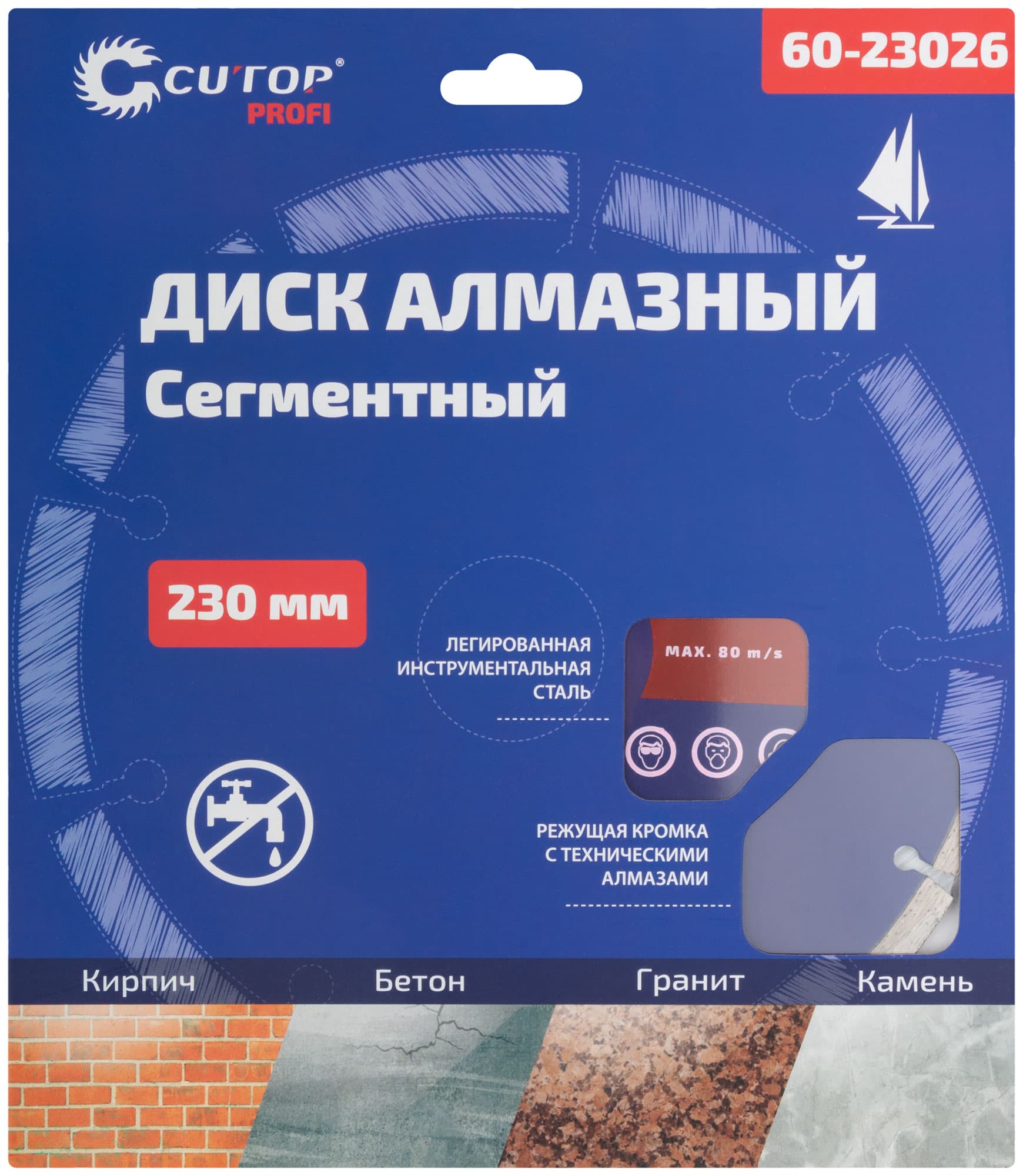 Диск отрезной алмазный сегментный , 230X2.6X8.0X22.2 мм
