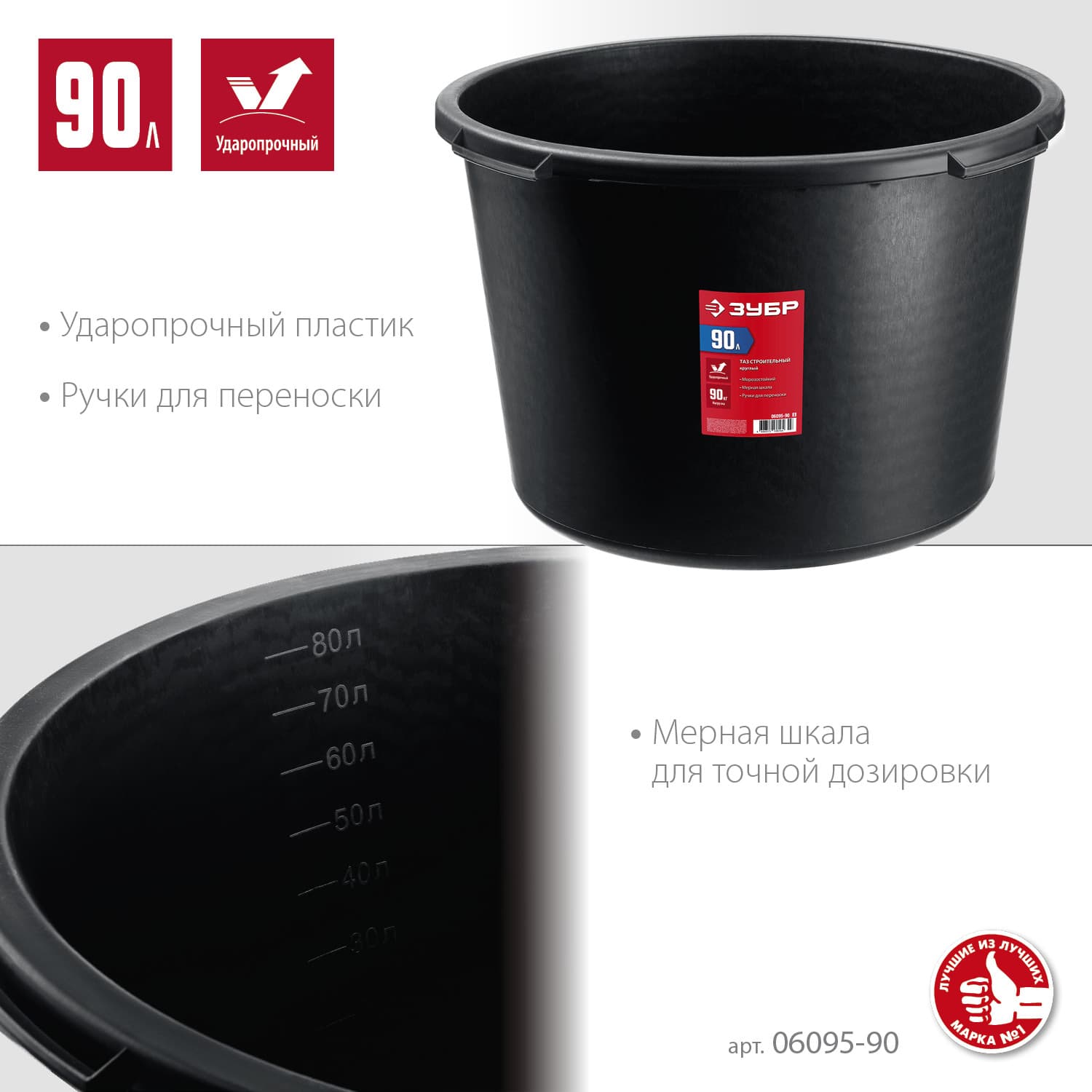 Таз 90 л круглый строительный