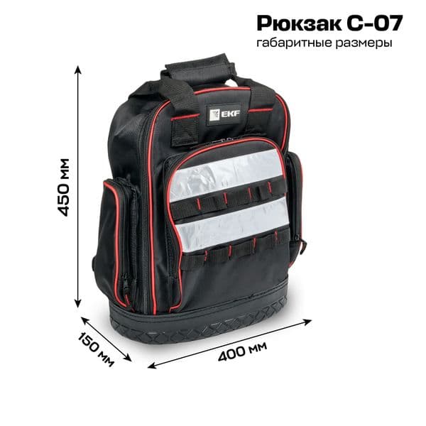 Рюкзак монтажника универсальный с резиновым дном С-07 Master